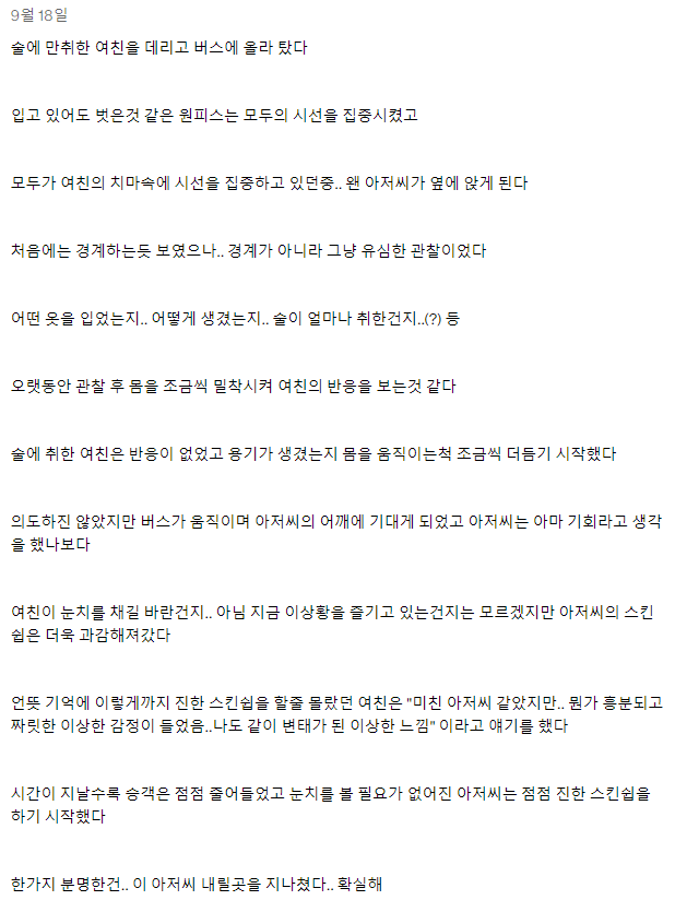 진성 네토 패트리온 구독자료: 버스 만취녀+지하철 추행남